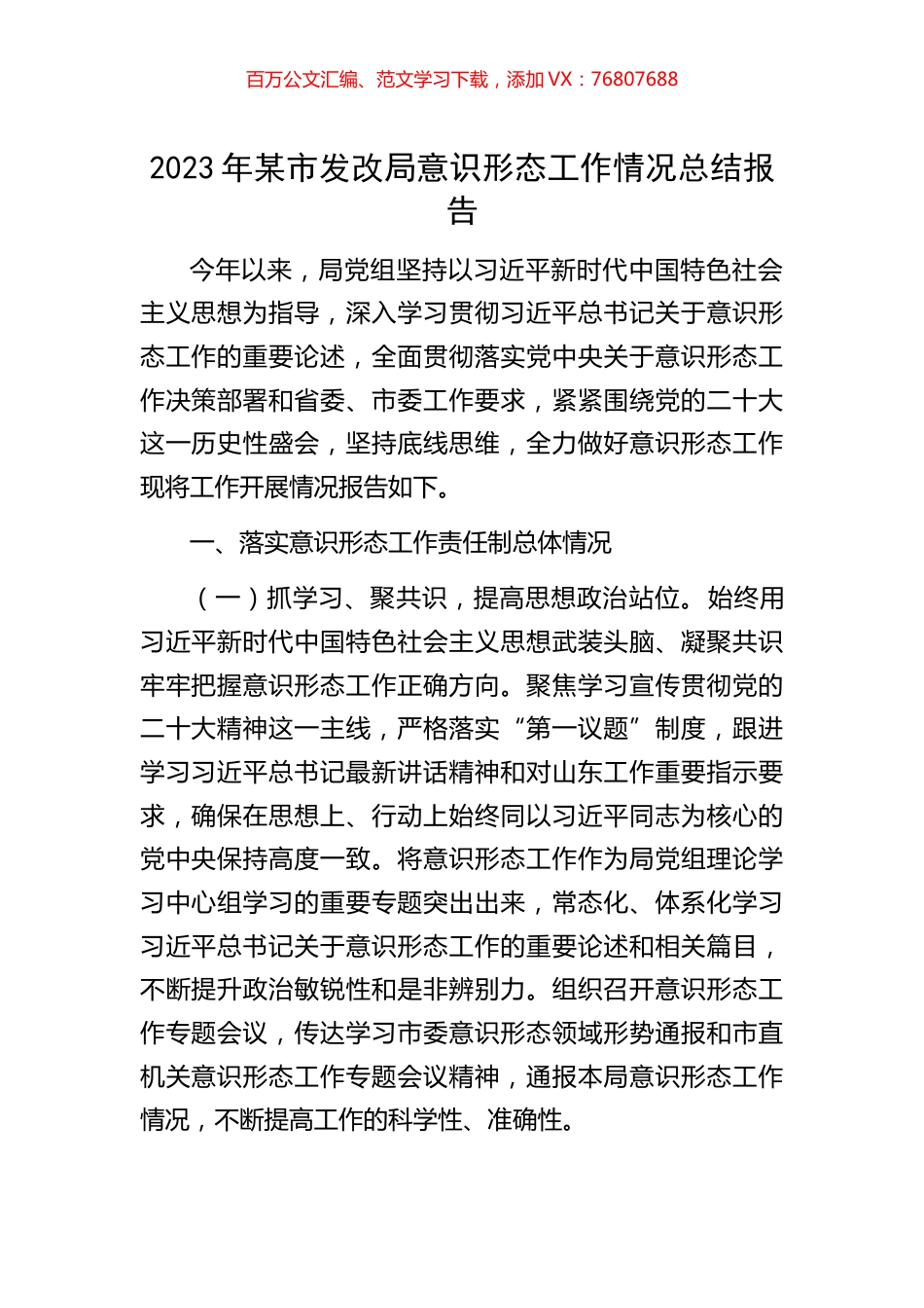 2023年某市发改局意识形态工作情况总结报告.docx_第1页