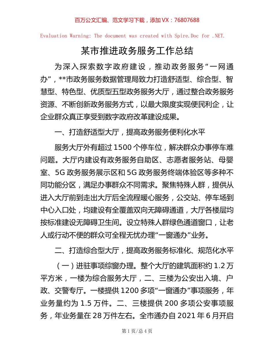 某市推进政务服务工作总结 (2).docx_第1页