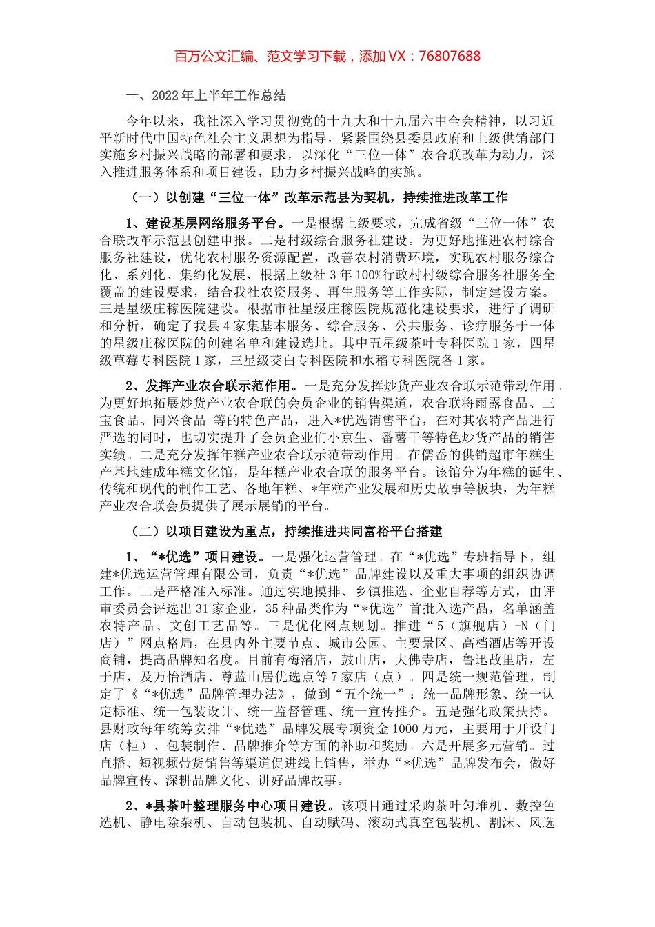 县供销社2022年上半年工作总结和下半年工作重点.docx_第1页