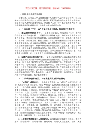 县供销社2022年上半年工作总结和下半年工作重点.docx