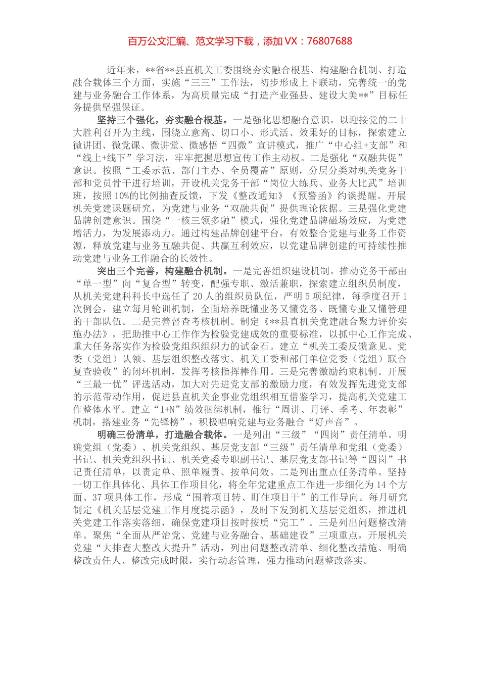 县机关工委打造党建与业务融合工作体系工作情况总结.docx_第1页