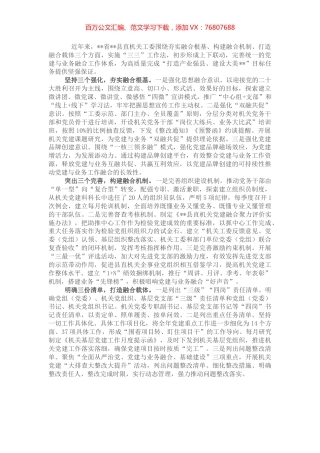 县机关工委打造党建与业务融合工作体系工作情况总结.docx