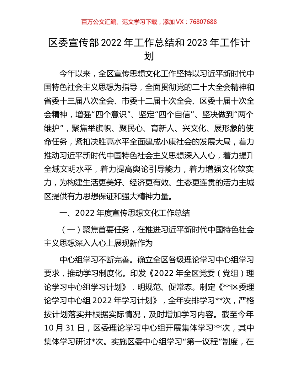区委宣传部2022年工作总结和2023年工作计划.docx_第1页