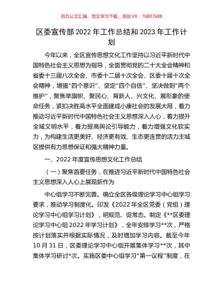 区委宣传部2022年工作总结和2023年工作计划.docx