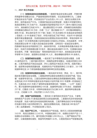 市市场监督管理局2021年工作总结和2022年工作打算.docx