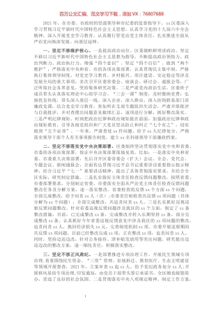 2021年度区委全面从严治主体责任落实情况汇报.docx