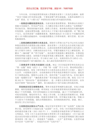 市场监督管理局“能力作风建设年”活动汇报.docx