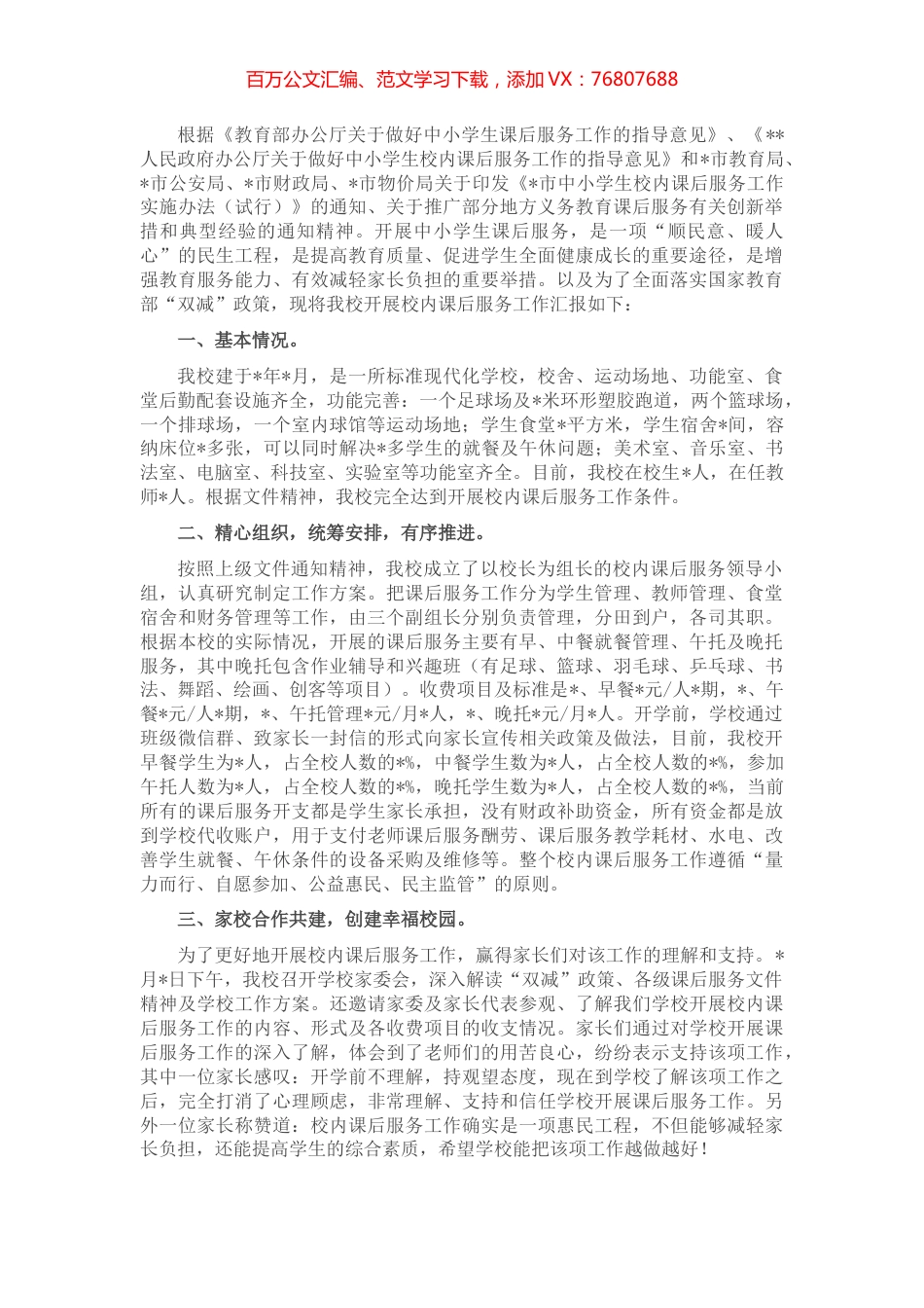 落实“双减”，幸福起航 ——区实验小学关于开展校内课后服务工作汇报.docx_第1页