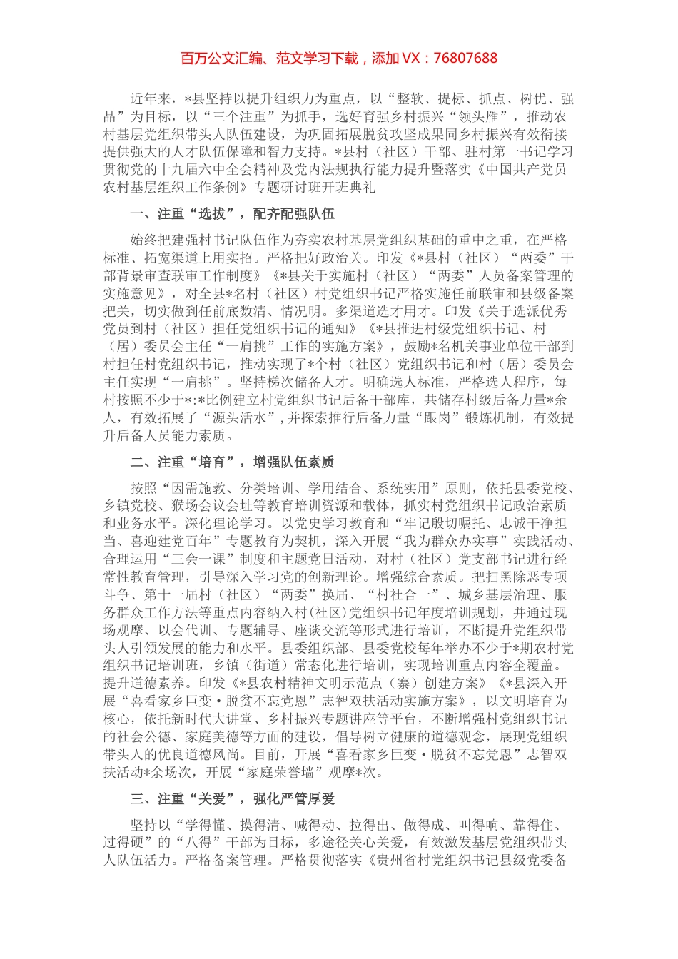 全县以党建促乡村振兴工作汇报.docx_第1页