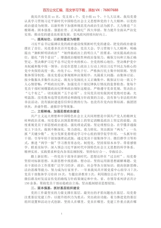 X局党委十九大以来加强党的建设工作情况汇报.docx