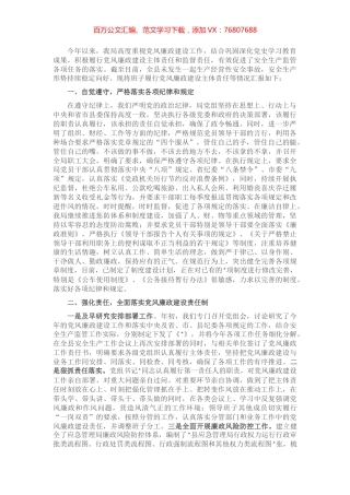 县应急管理党组2022年全面落实党风廉政建设主体责任和监督责任工作情况汇报.docx