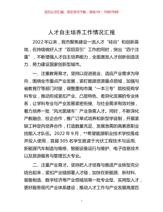 -人才自主培养工作情况汇报.docx