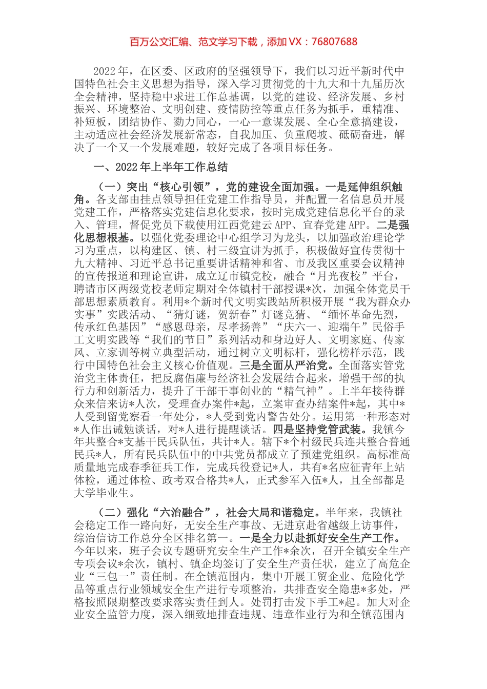 镇政府2022年上半年工作汇报.docx_第1页