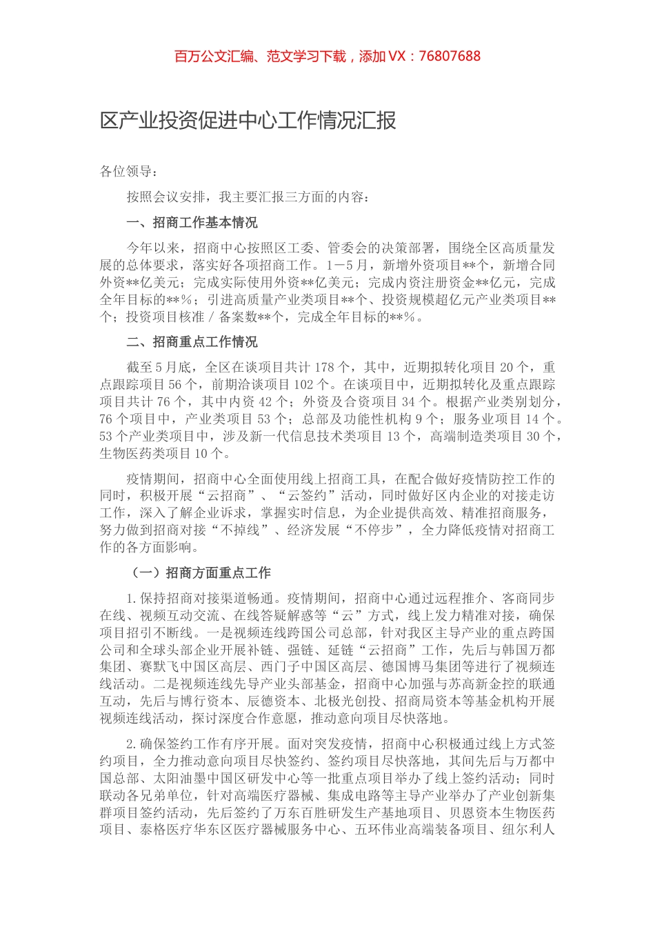 区产业投资促进中心工作情况汇报.docx_第1页