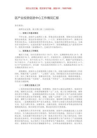 区产业投资促进中心工作情况汇报.docx