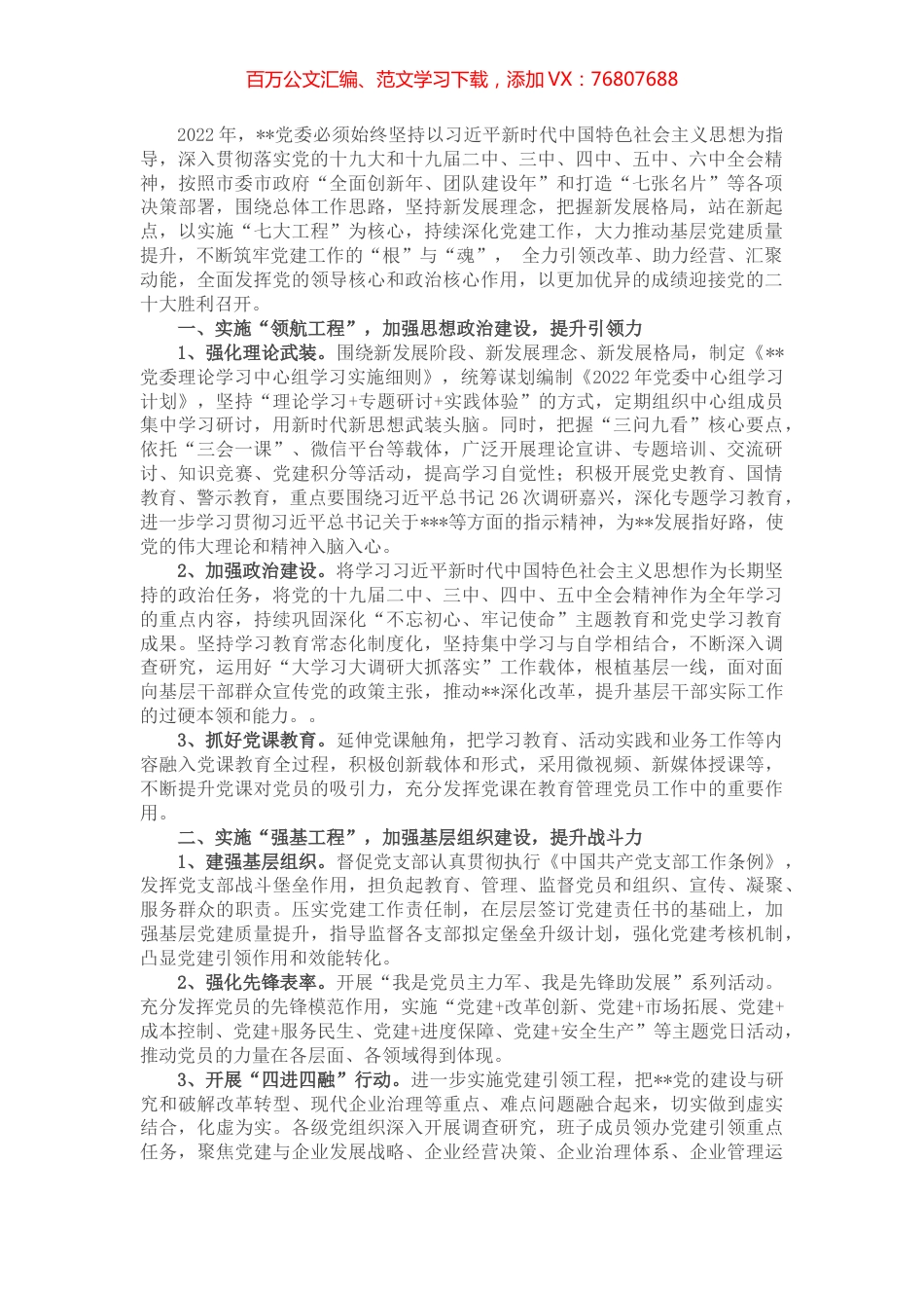 党建与党风廉政建设工作要点.docx_第1页