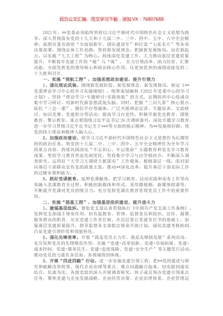 党建与党风廉政建设工作要点.docx