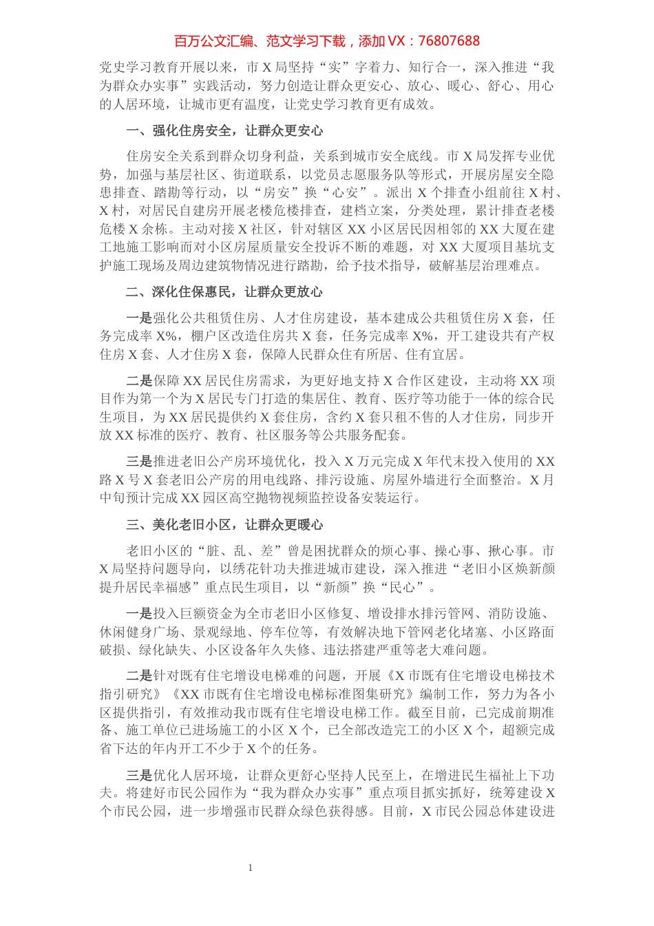 “我为群众办实事”实践活动工作总结.docx_第1页