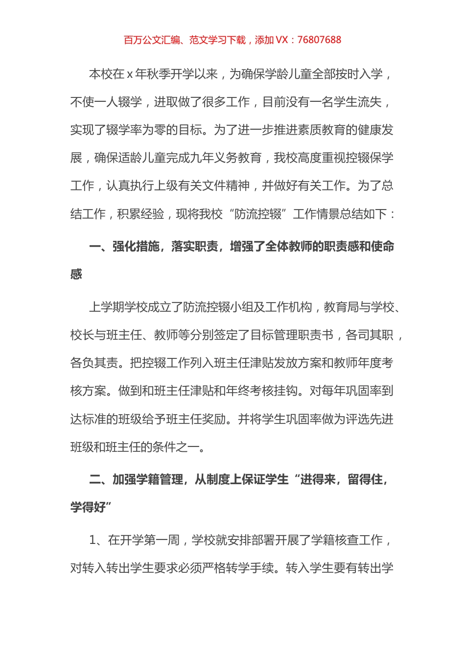 镇中心学校2022年度控辍保学工作总结.docx_第1页