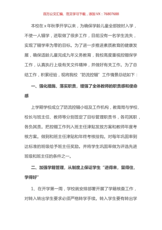 镇中心学校2022年度控辍保学工作总结.docx