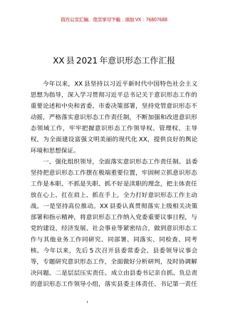 最新意识形态工作汇报.docx
