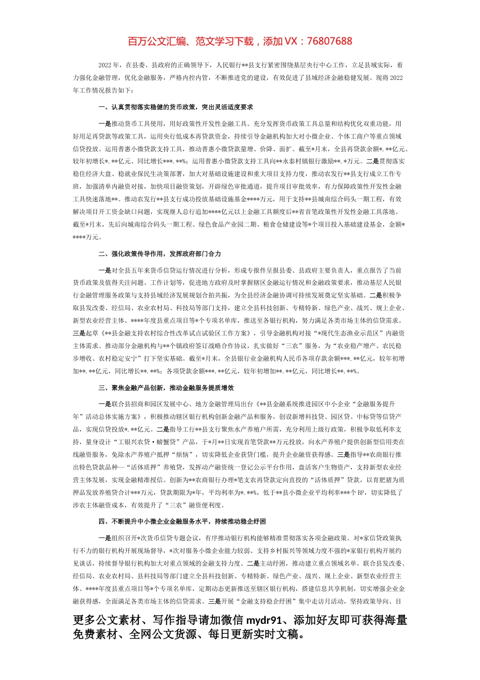 银行支行2022年工作总结 (2).docx_第1页