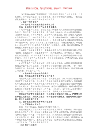 渔业渔政发展科亮点工作总结.docx
