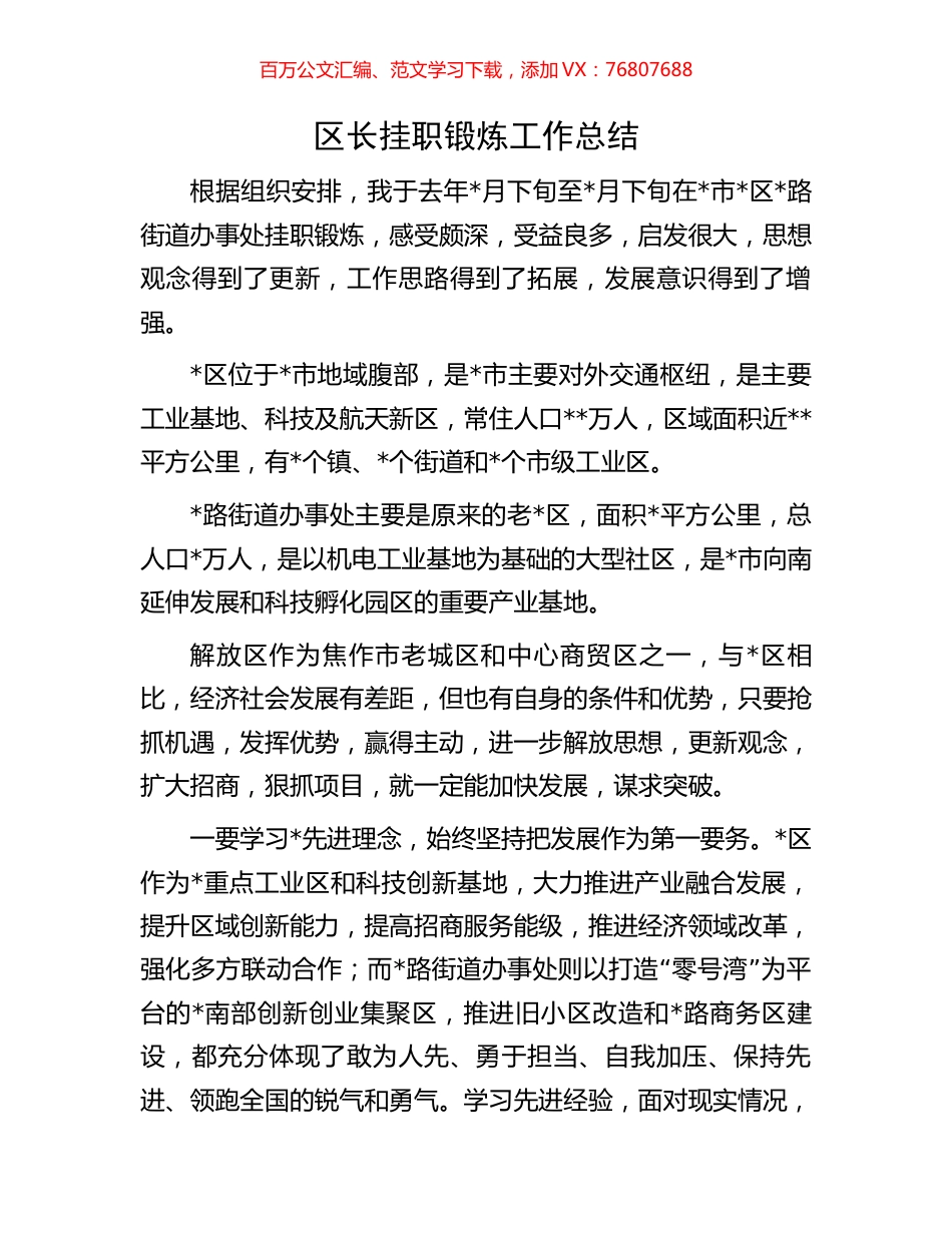 区长挂职锻炼工作总结.docx_第1页