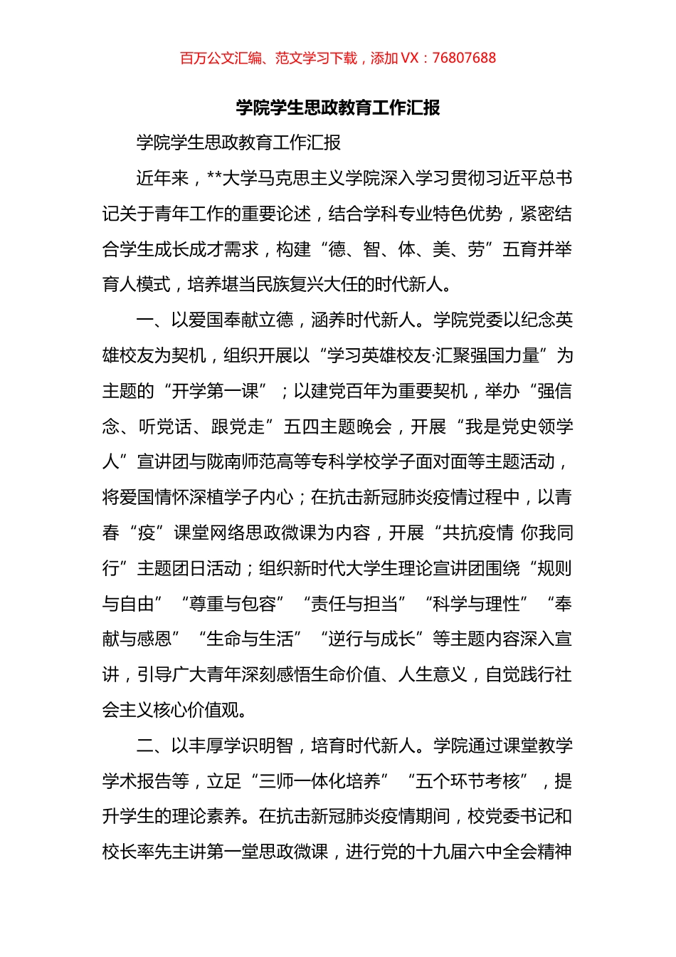 学院学生思政教育工作汇报.docx_第1页