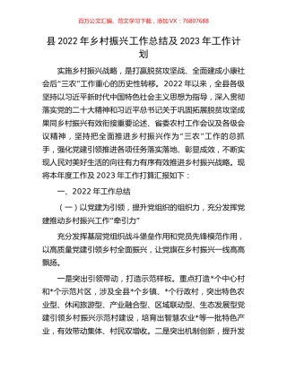 县2022年乡村振兴工作总结及2023年工作计划.docx