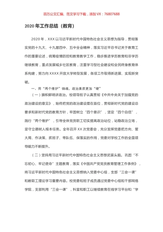 2020年工作总结（教育）.docx