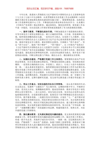 民族事务委员会2022年上半年党建工作总结.docx