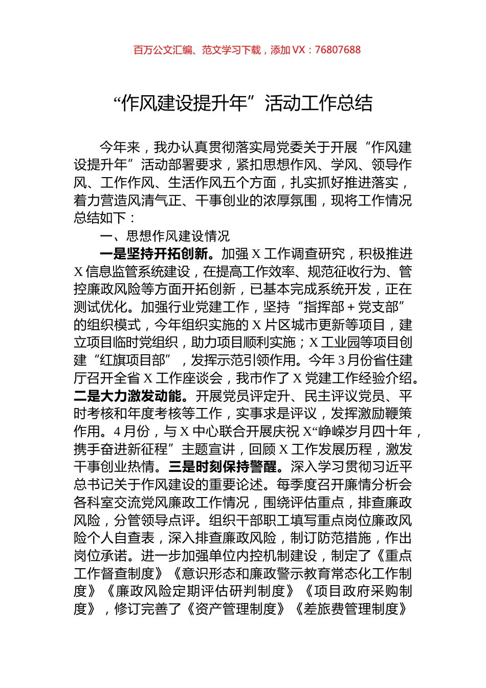 “作风建设提升年”活动工作总结.docx_第1页