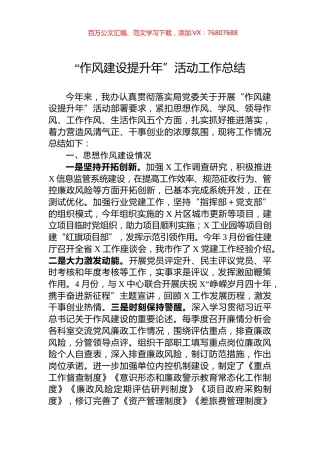 “作风建设提升年”活动工作总结.docx