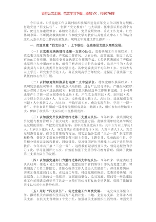 镇党建工作情况汇报.docx