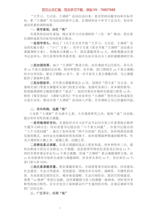 X市开展“大学习、大讨论、大调研”活动工作总结​​​​​​​​​​​​​​​​​.docx