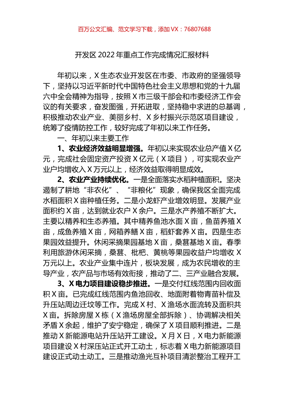 开发区2022年重点工作完成情况汇报材料.docx_第1页