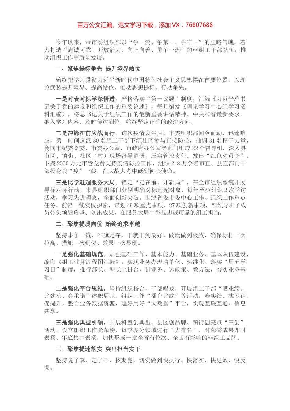 组织部门自身建设工作汇报.docx_第1页