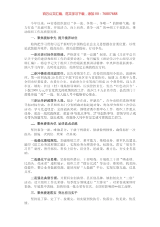 组织部门自身建设工作汇报.docx