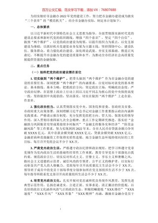市金融办2022年党建工作计划.docx