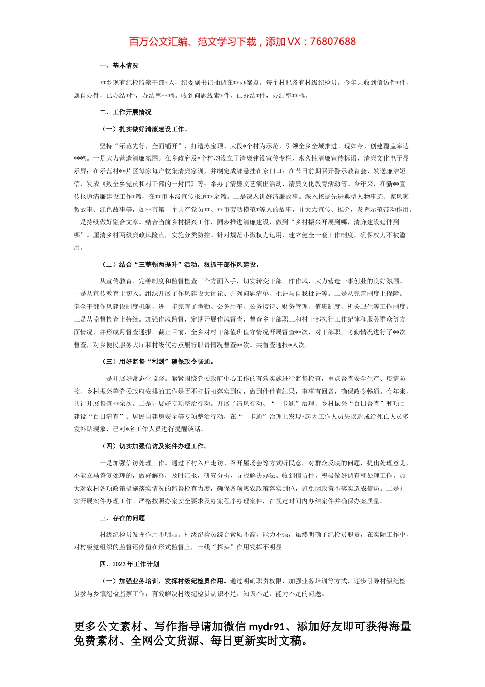 2022年纪委工作总结（镇乡）.docx_第1页