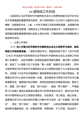 县网信工作总结.docx