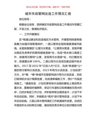 城市市政管网改造工作情况汇报.docx