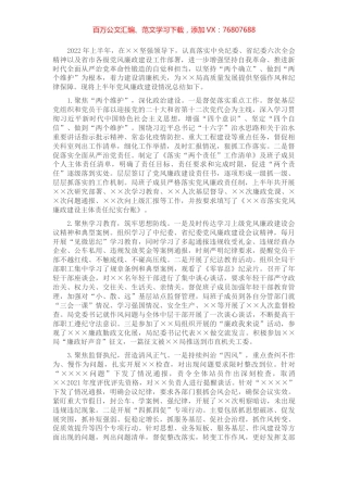 某局2022年上半年党风廉政建设总结.docx