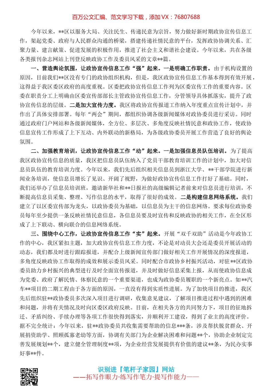 区政协2022宣传信息工作情况总结.docx_第1页