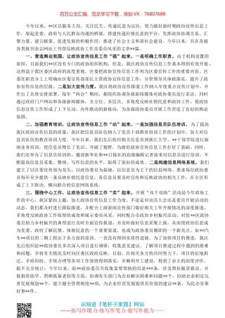 区政协2022宣传信息工作情况总结.docx