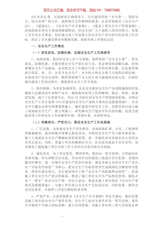 区住建局安全生产工作总结​​​​​​​​​​​​​​​​.docx