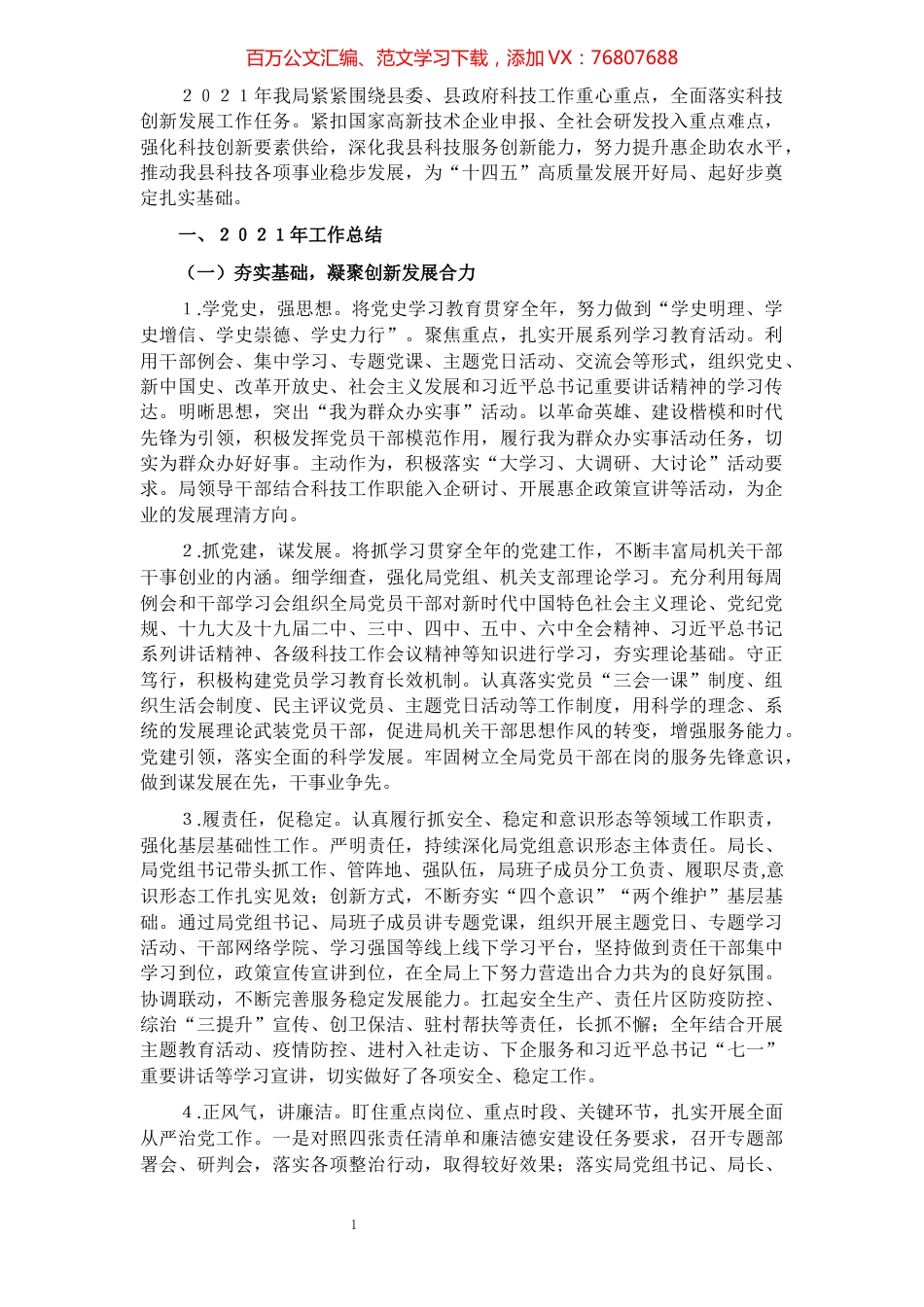 县科技局2021年工作总结和2022年工作计划.docx_第1页