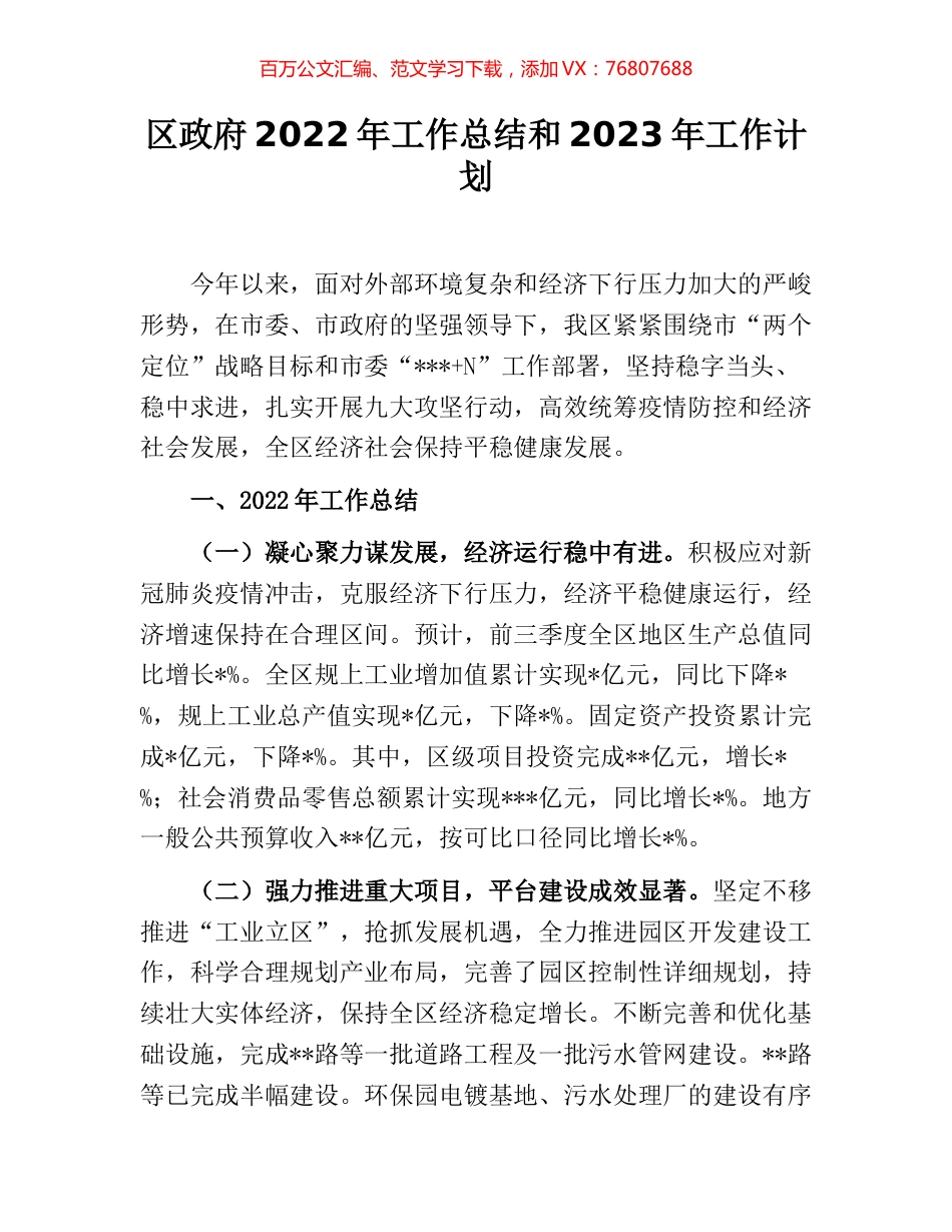 区政府2022年工作总结和2023年工作计划.docx_第1页