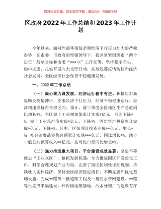 区政府2022年工作总结和2023年工作计划.docx